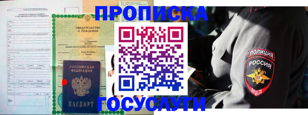 прописка законно в Петрозаводске