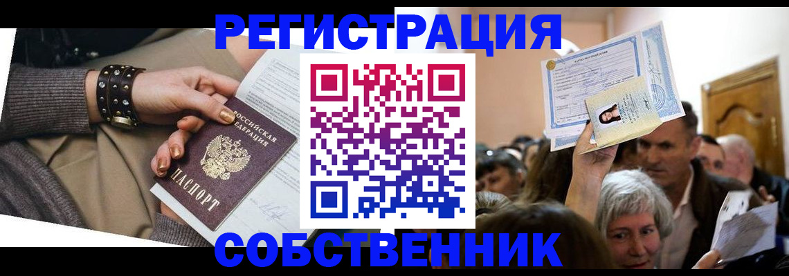 временная регистрация в квартире в Петрозаводске