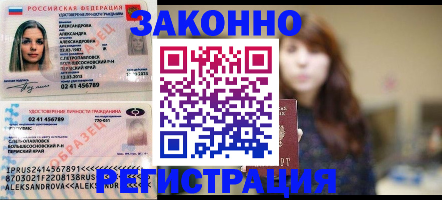 прописка законно в Петрозаводске