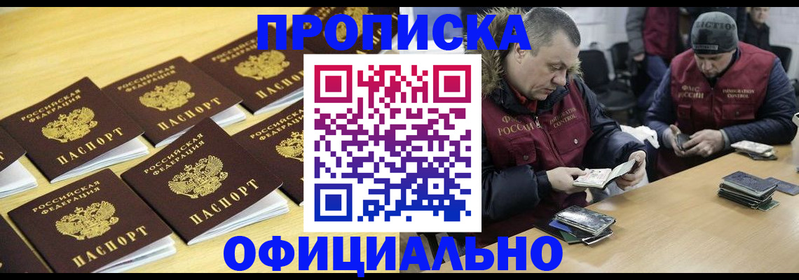 прописка 2025 в Петрозаводске