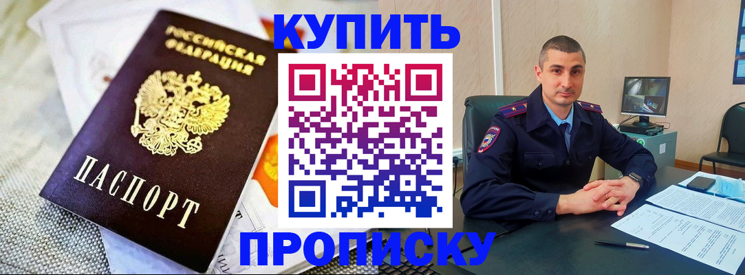 купить прописку в Петрозаводске